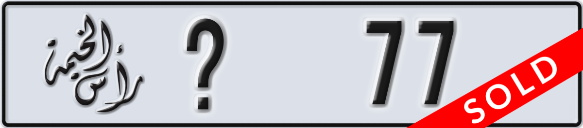 ras al khaimah License Plate Number 77 Code _