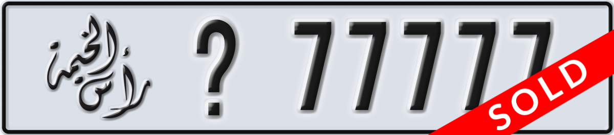 ras al khaimah License Plate Number 77777 Code _