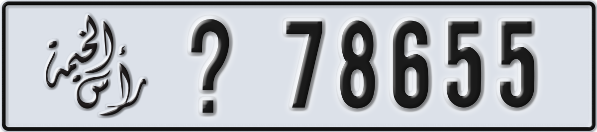 ras al khaimah License Plate Number 78655 Code _