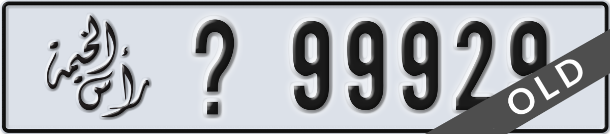 ras al khaimah License Plate Number 99929 Code _
