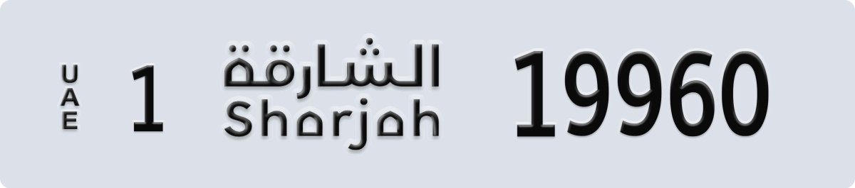 sharjah License Plate Number 19960 Code 1