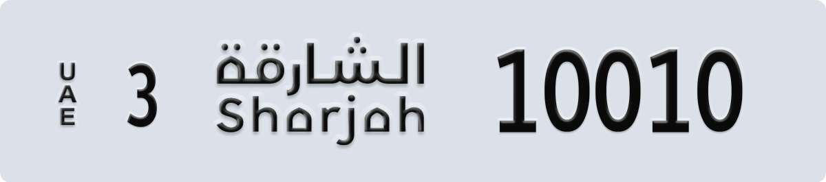 sharjah License Plate Number 10010 Code 3