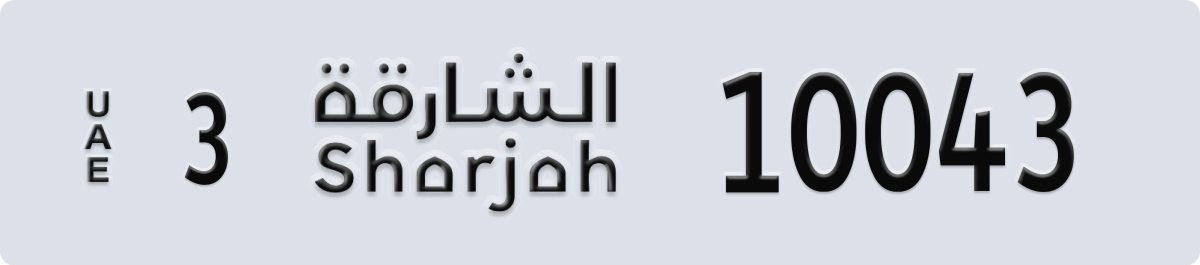 sharjah License Plate Number 10122 Code 3
