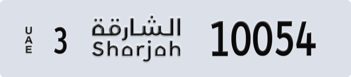 sharjah License Plate Number 10133 Code 3