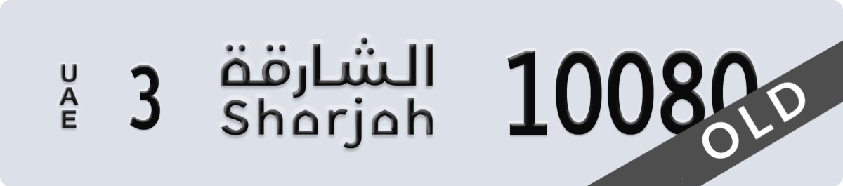 sharjah License Plate Number 10080 Code 3