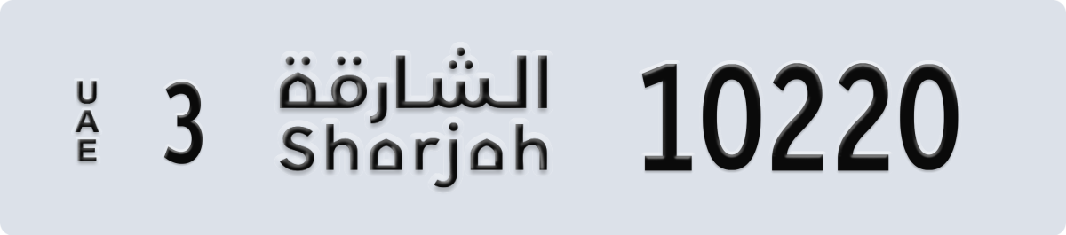 sharjah License Plate Number 10220 Code 3