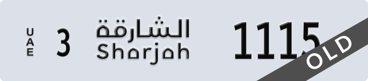 sharjah License Plate Number 1115 Code 3