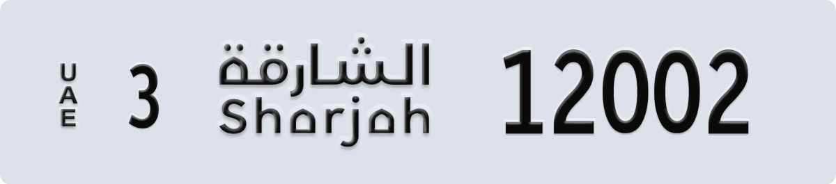 sharjah License Plate Number 12002 Code 3