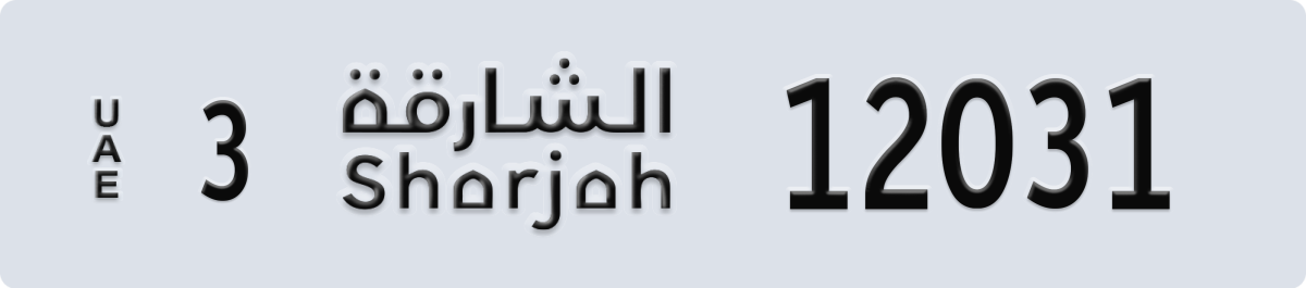 sharjah License Plate Number 12110 Code 3