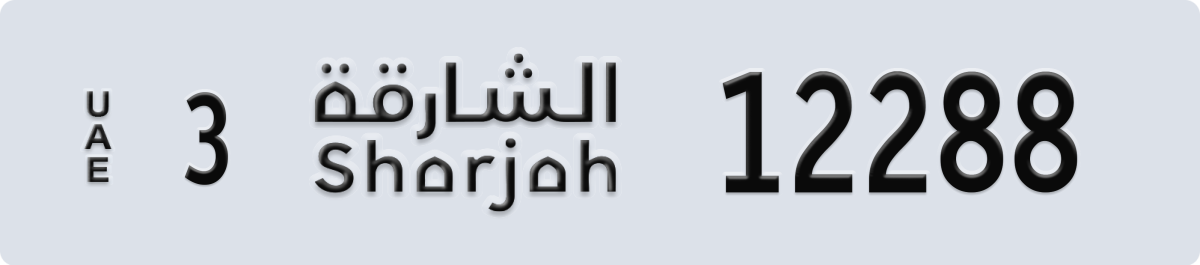 sharjah License Plate Number 12288 Code 3