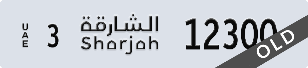sharjah License Plate Number 12300 Code 3