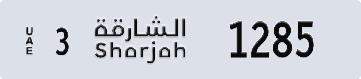 sharjah License Plate Number 1285 Code 3