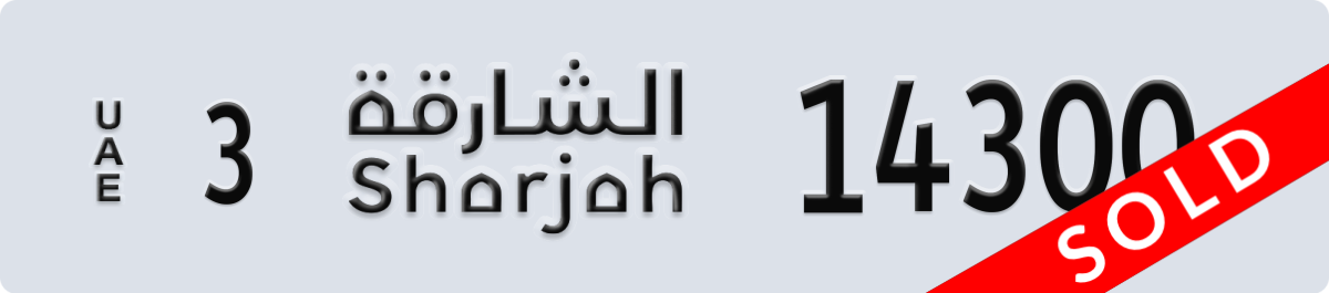 sharjah License Plate Number 14300 Code 3