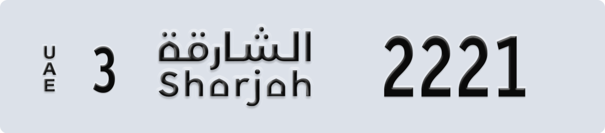 sharjah License Plate Number 2221 Code 3