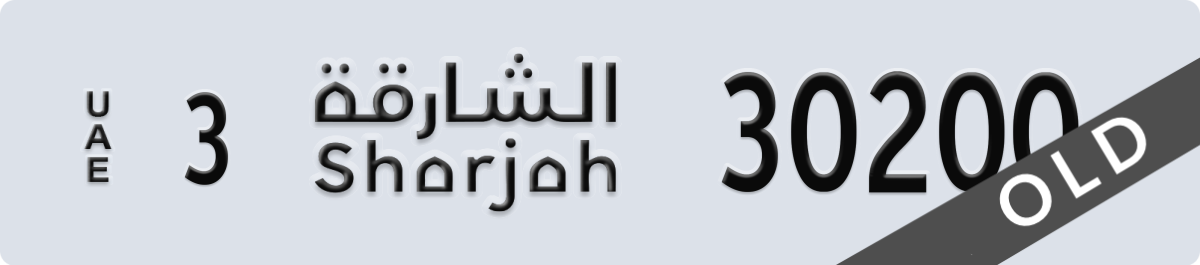 sharjah License Plate Number 30200 Code 3