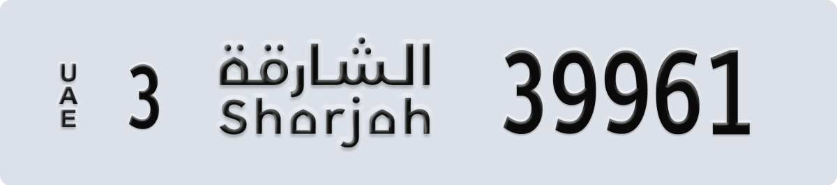 sharjah License Plate Number 40040 Code 3
