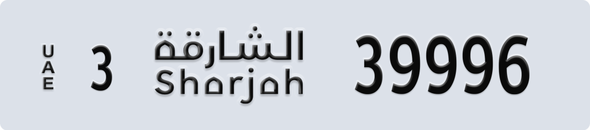 sharjah License Plate Number 39996 Code 3