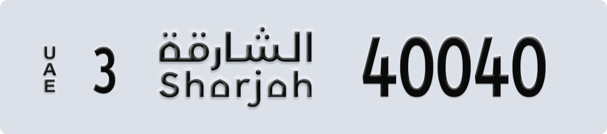 sharjah License Plate Number 40040 Code 3