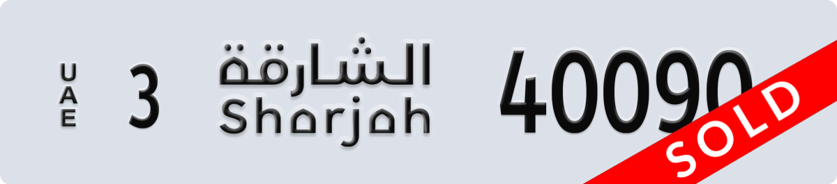 sharjah License Plate Number 40090 Code 3