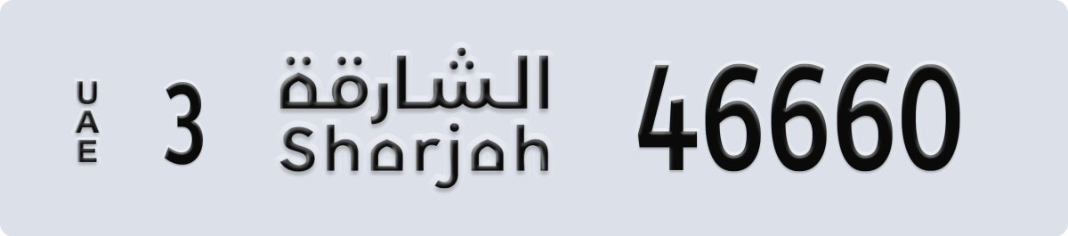 sharjah License Plate Number 46660 Code 3