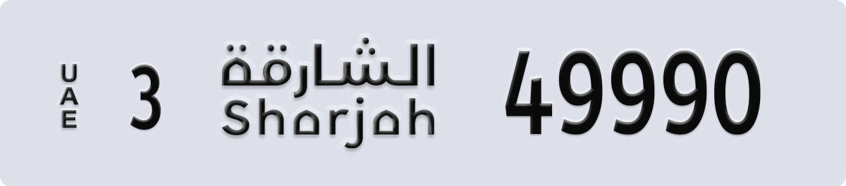 sharjah License Plate Number 49990 Code 3