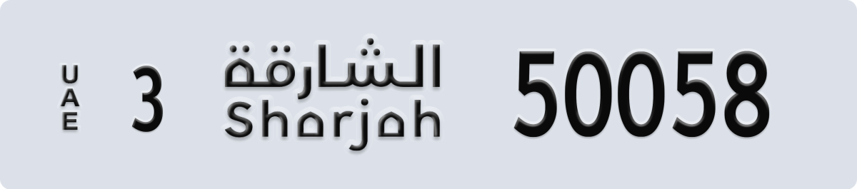 sharjah License Plate Number 50058 Code 3