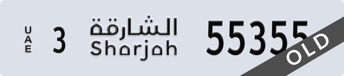 sharjah License Plate Number 55355 Code 3