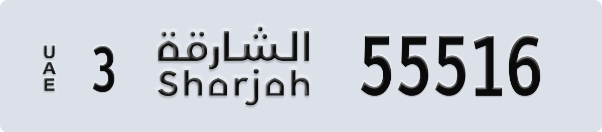 sharjah License Plate Number 55595 Code 3