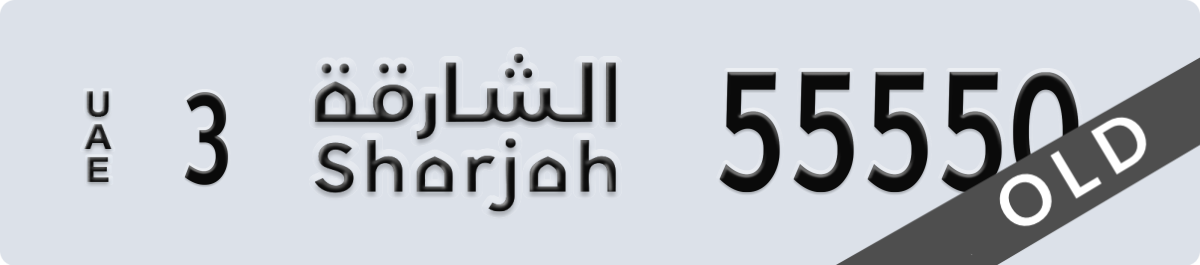 sharjah License Plate Number 55550 Code 3