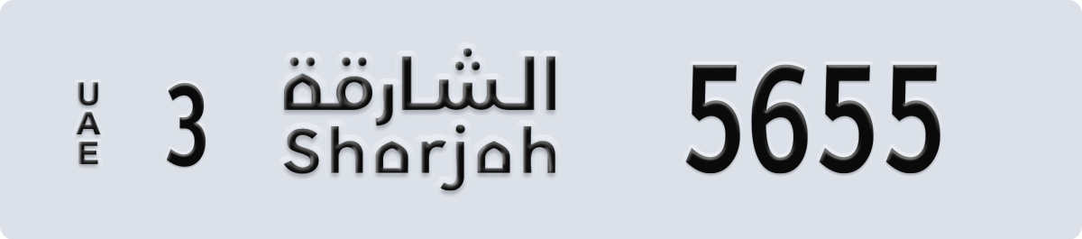 sharjah License Plate Number 5655 Code 3