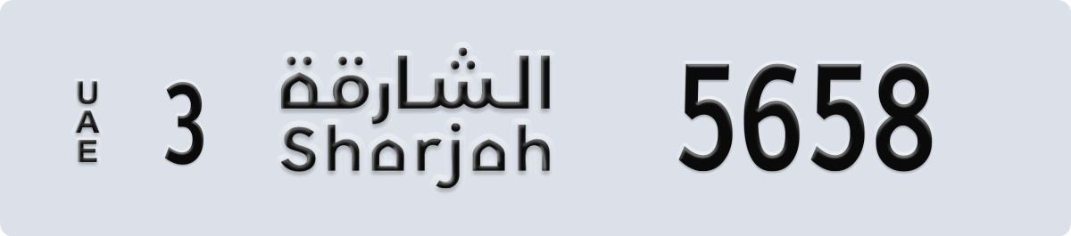 sharjah License Plate Number 5658 Code 3