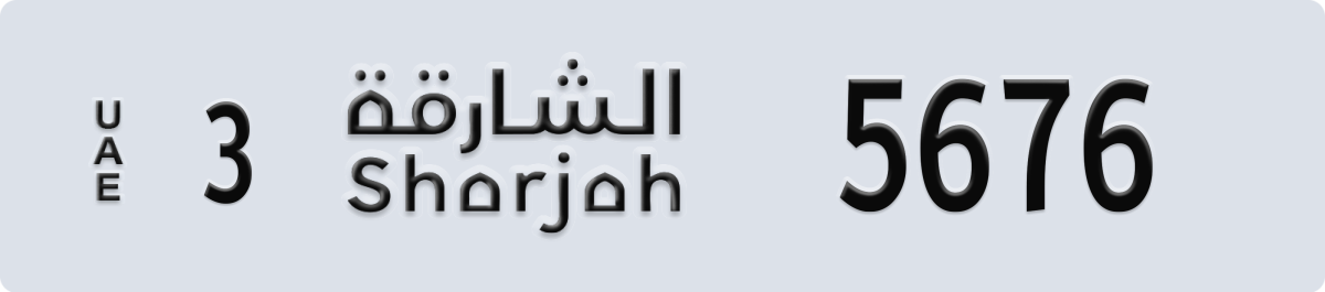 sharjah License Plate Number 5755 Code 3