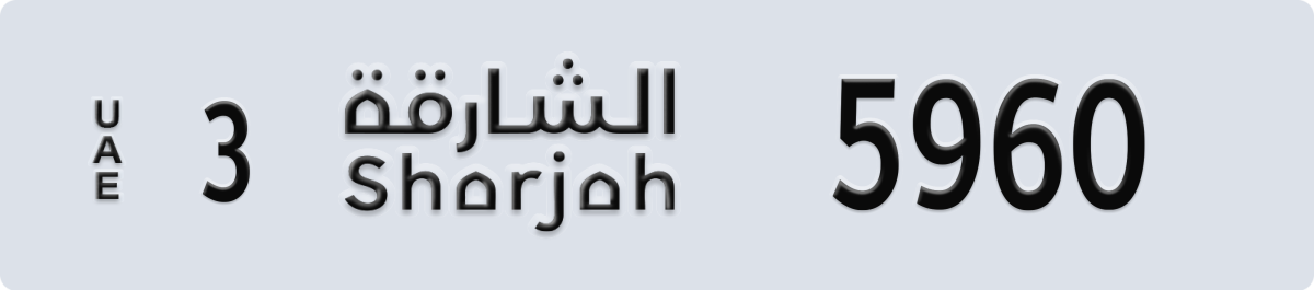 sharjah License Plate Number 5960 Code 3