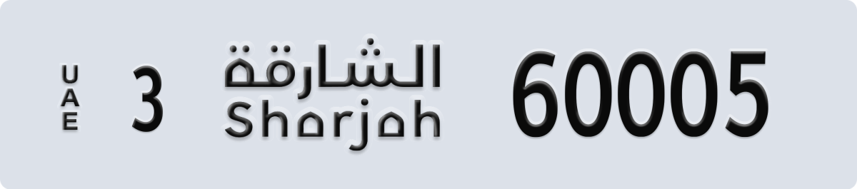 sharjah License Plate Number 60005 Code 3