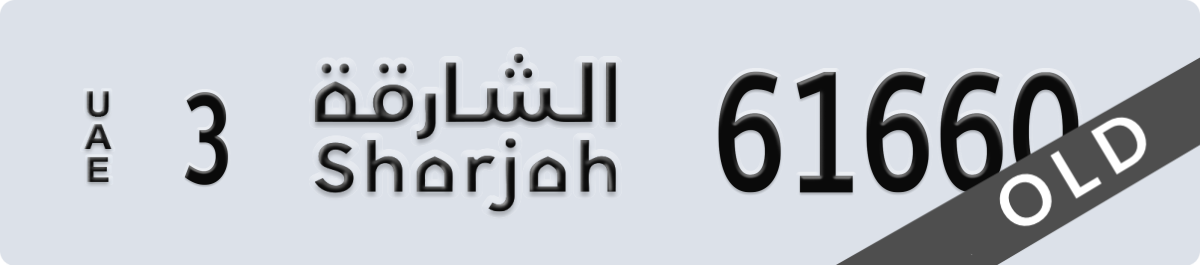 sharjah License Plate Number 61660 Code 3