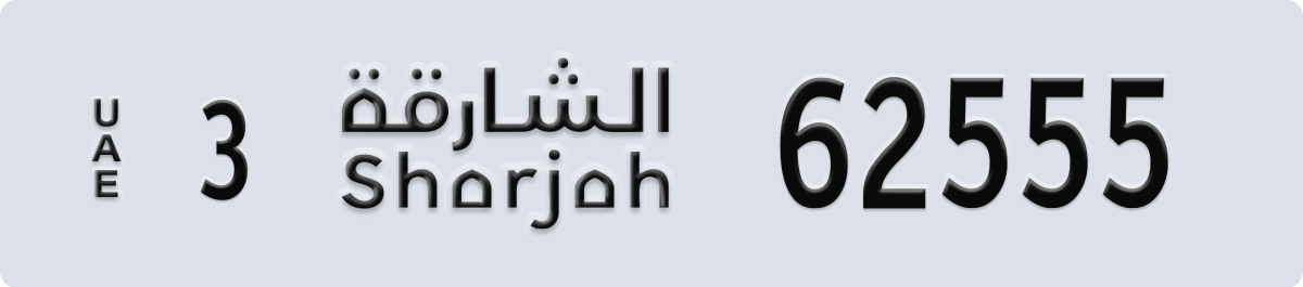 sharjah License Plate Number 62555 Code 3