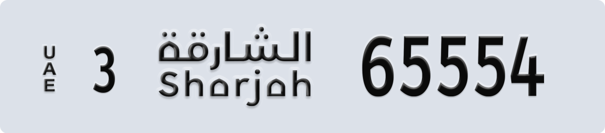 sharjah License Plate Number 65554 Code 3