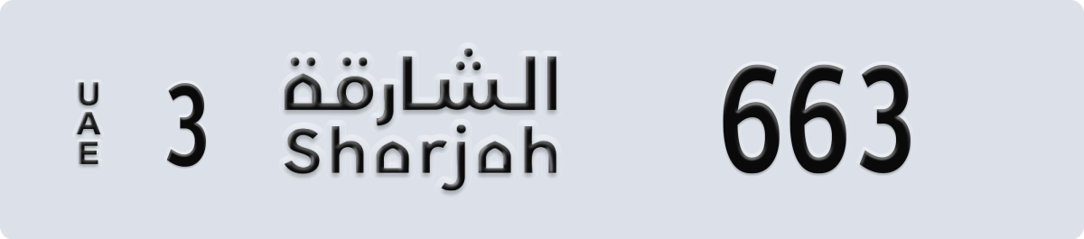 sharjah License Plate Number 663 Code 3