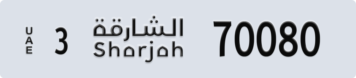 sharjah License Plate Number 70080 Code 3