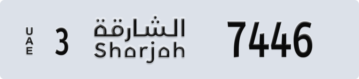 sharjah License Plate Number 7446 Code 3