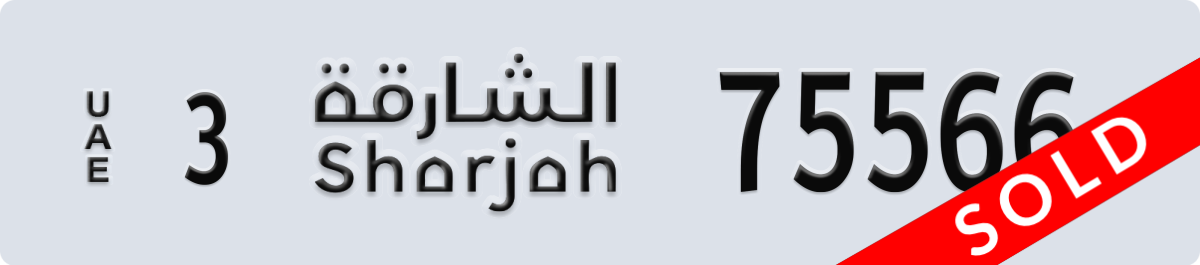 sharjah License Plate Number 75566 Code 3