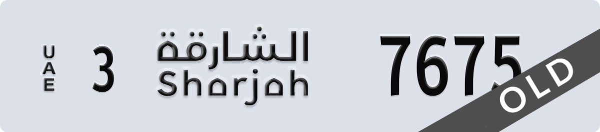 sharjah License Plate Number 7675 Code 3