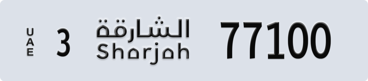 sharjah License Plate Number 77100 Code 3