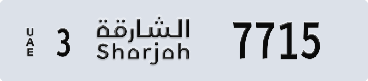 sharjah License Plate Number 7715 Code 3