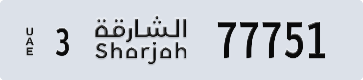 sharjah License Plate Number 77751 Code 3