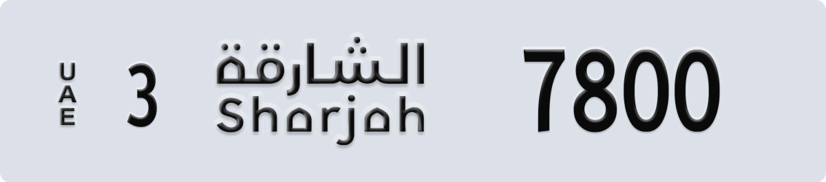 sharjah License Plate Number 7800 Code 3