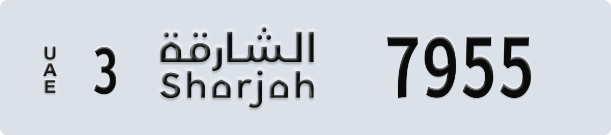 sharjah License Plate Number 7955 Code 3