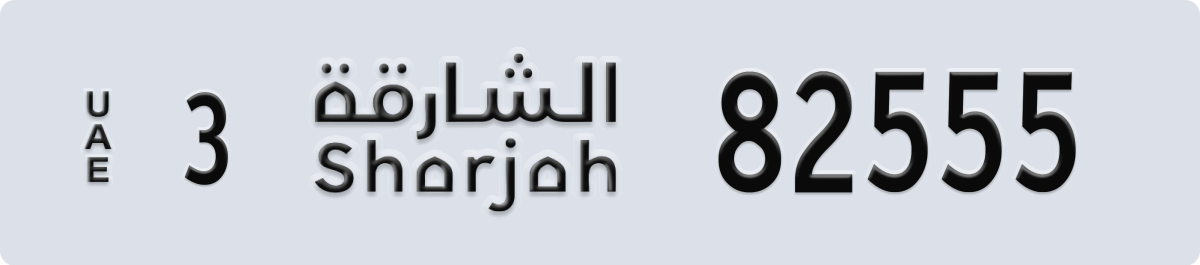 sharjah License Plate Number 82555 Code 3