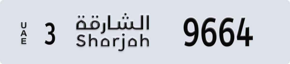 sharjah License Plate Number 9664 Code 3