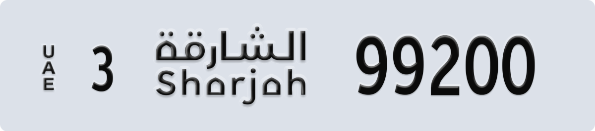 sharjah License Plate Number 99200 Code 3